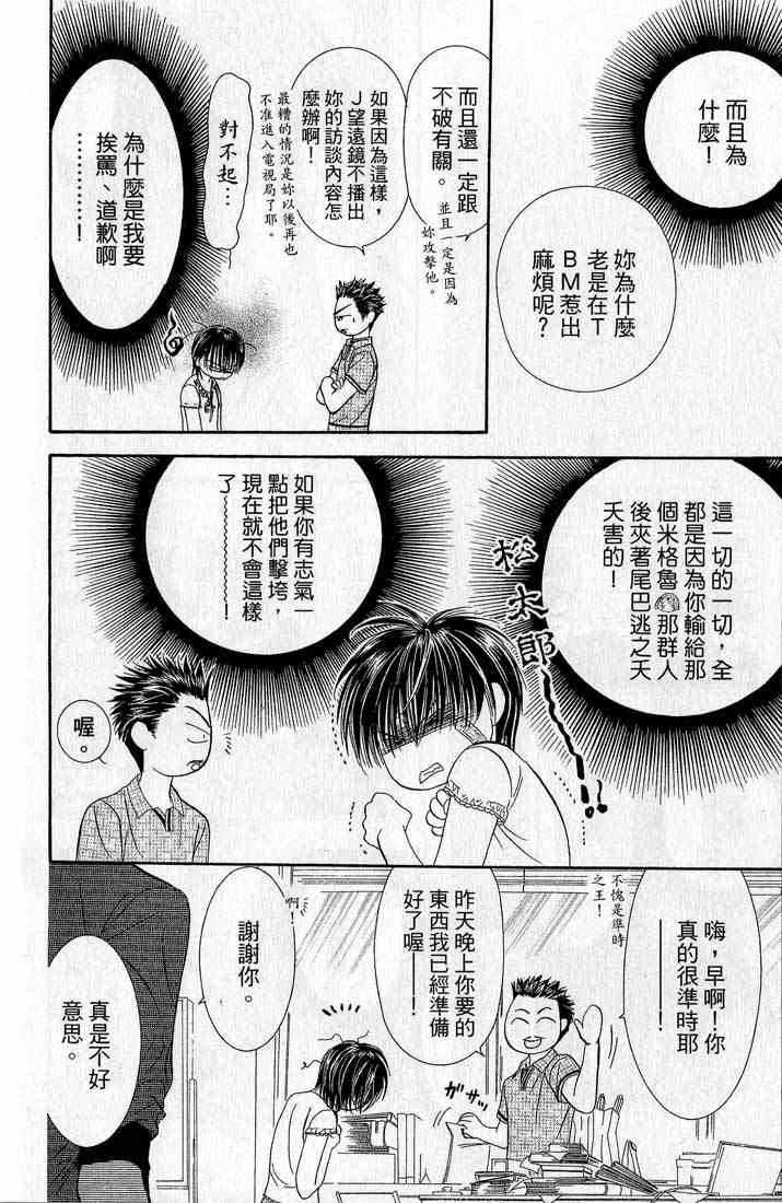 《SKIP·BEAT！》漫画 14卷