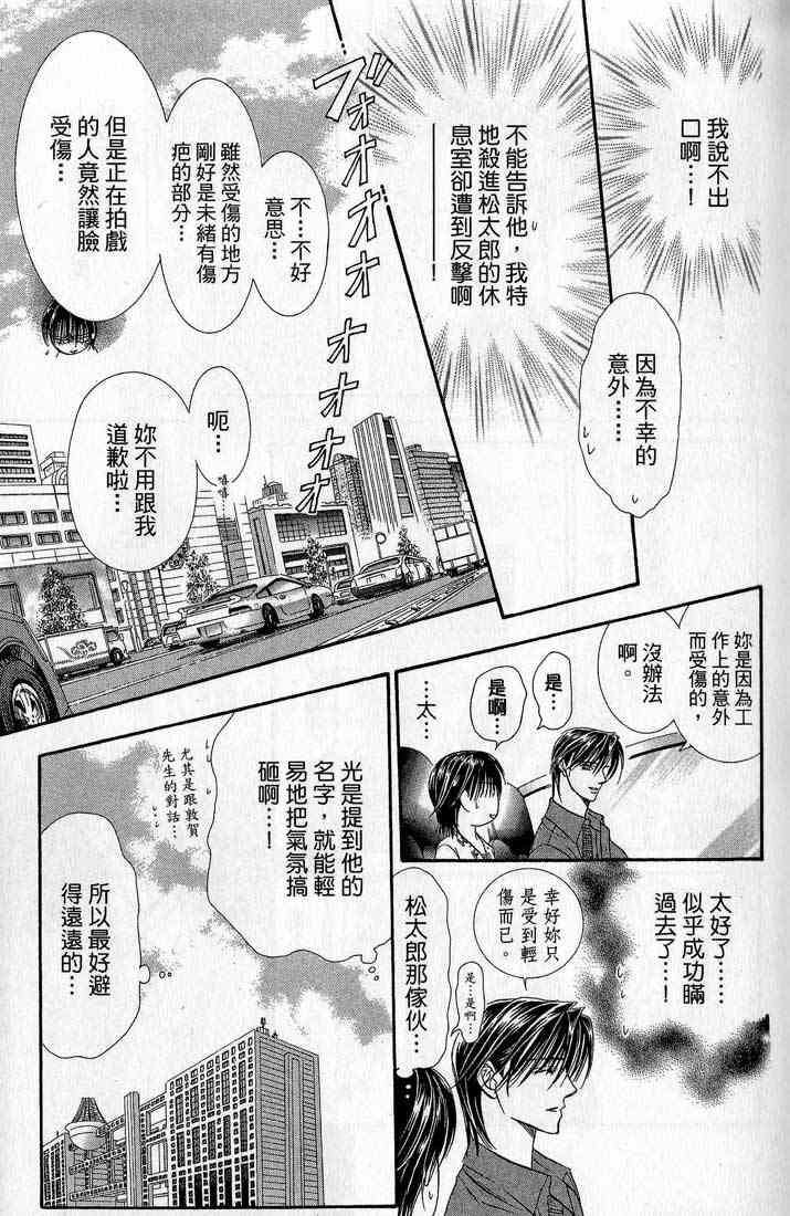 《SKIP·BEAT！》漫画 14卷