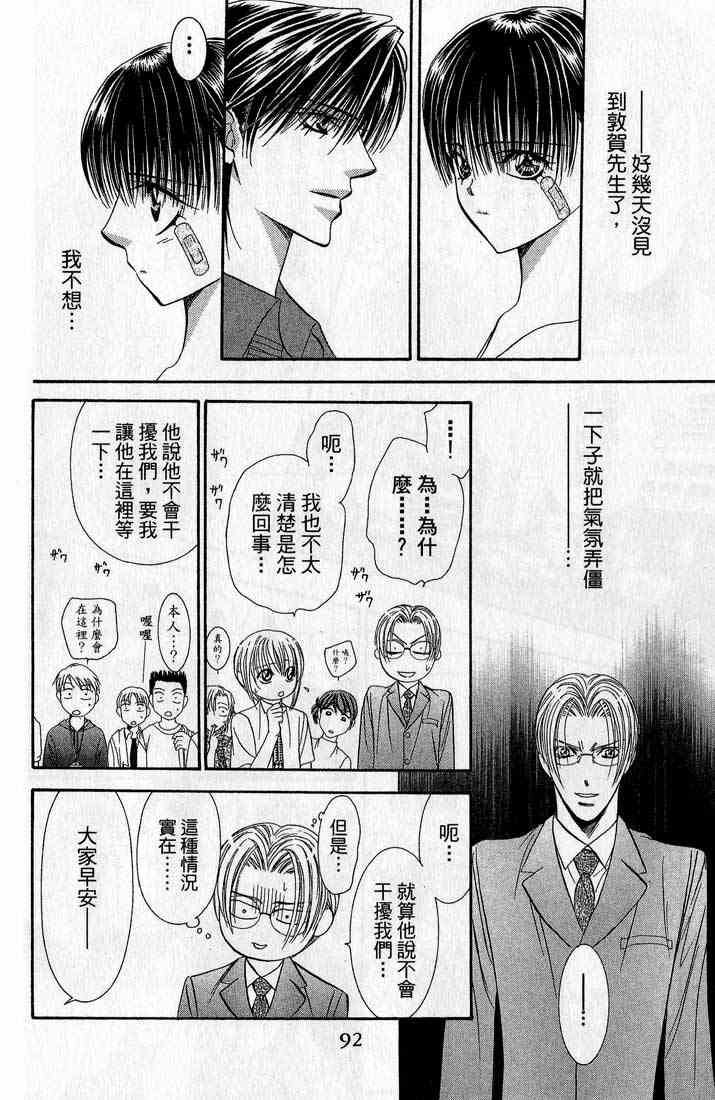 《SKIP·BEAT！》漫画 14卷