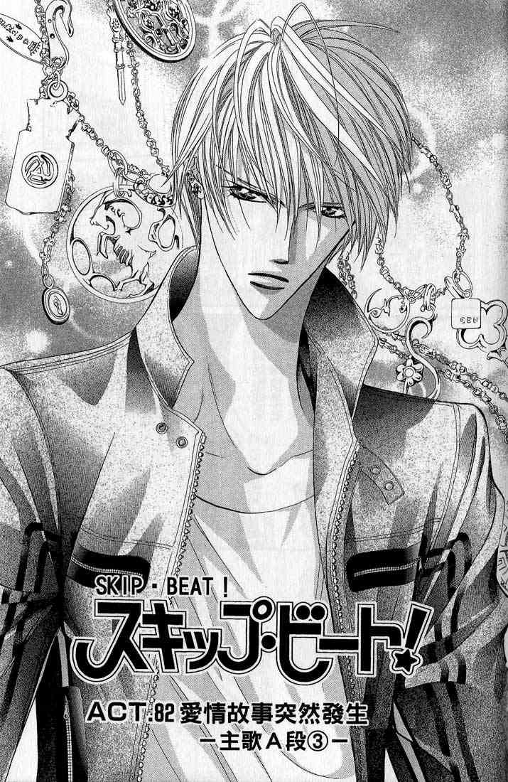 《SKIP·BEAT！》漫画 14卷