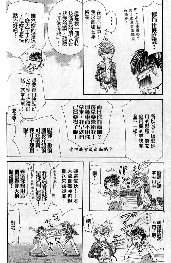 《SKIP·BEAT！》漫画 14卷