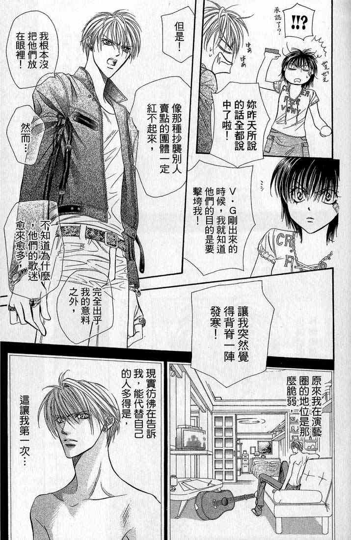 《SKIP·BEAT！》漫画 14卷