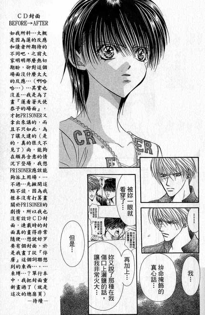 《SKIP·BEAT！》漫画 14卷