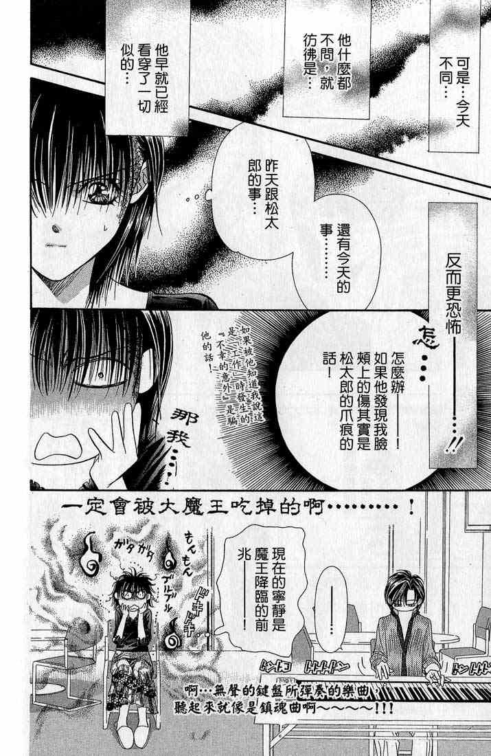 《SKIP·BEAT！》漫画 14卷