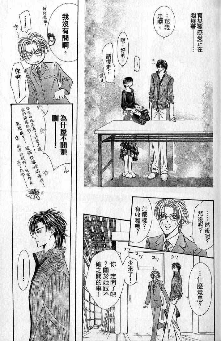 《SKIP·BEAT！》漫画 14卷