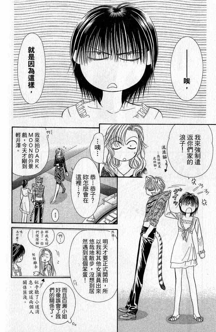 《SKIP·BEAT！》漫画 14卷