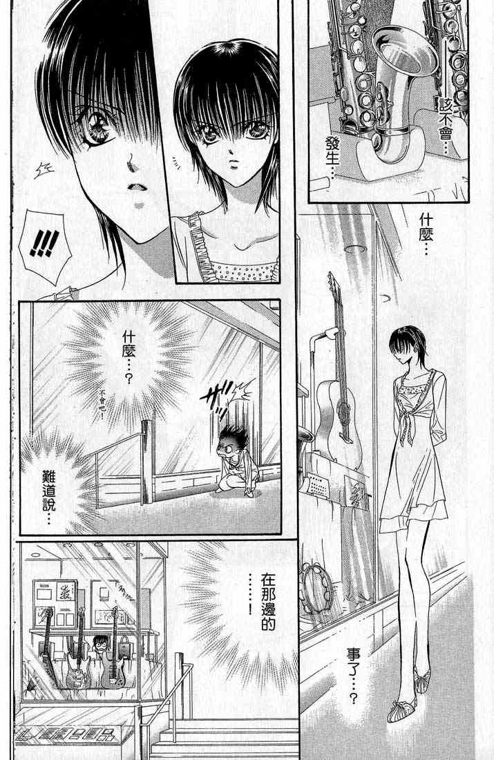 《SKIP·BEAT！》漫画 14卷