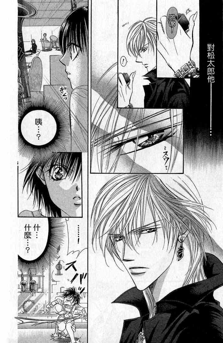 《SKIP·BEAT！》漫画 14卷