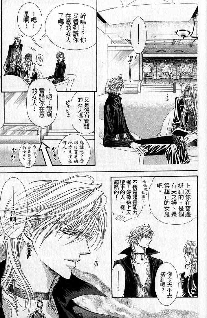 《SKIP·BEAT！》漫画 14卷