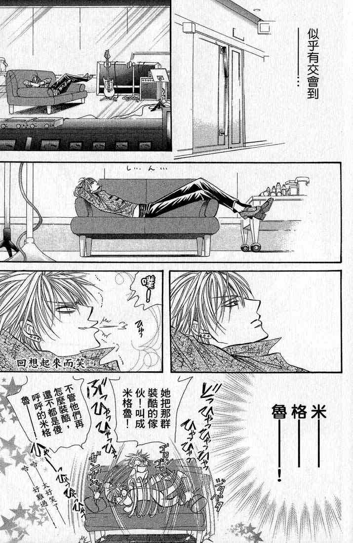 《SKIP·BEAT！》漫画 14卷