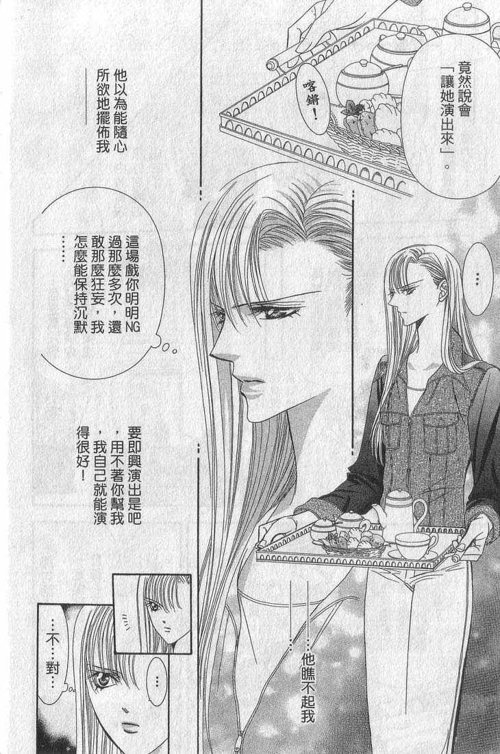 《SKIP·BEAT！》漫画 13卷