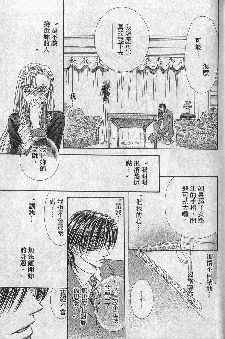 《SKIP·BEAT！》漫画 13卷