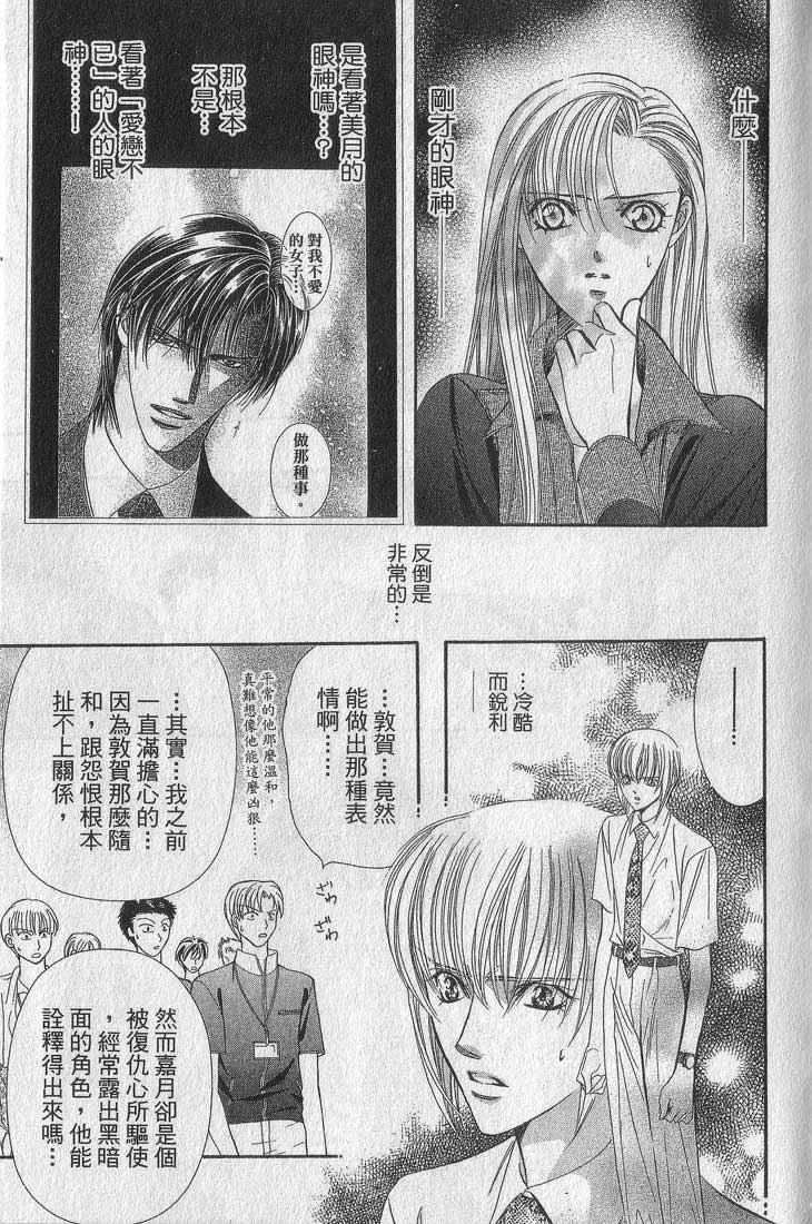 《SKIP·BEAT！》漫画 13卷