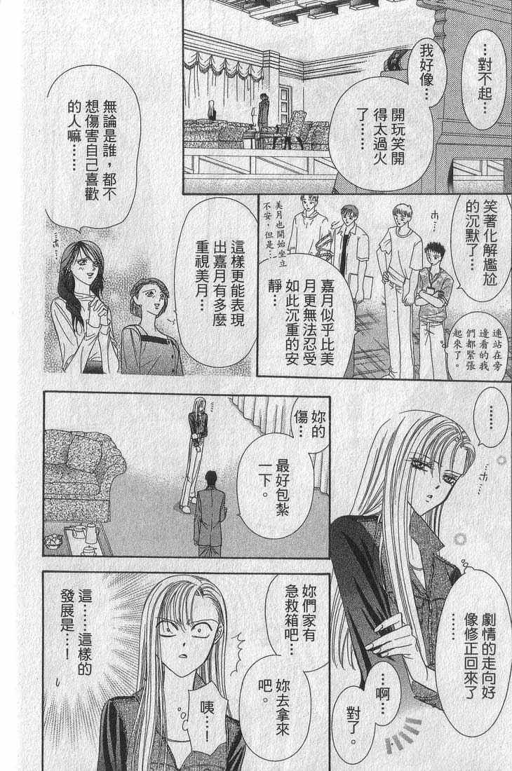 《SKIP·BEAT！》漫画 13卷