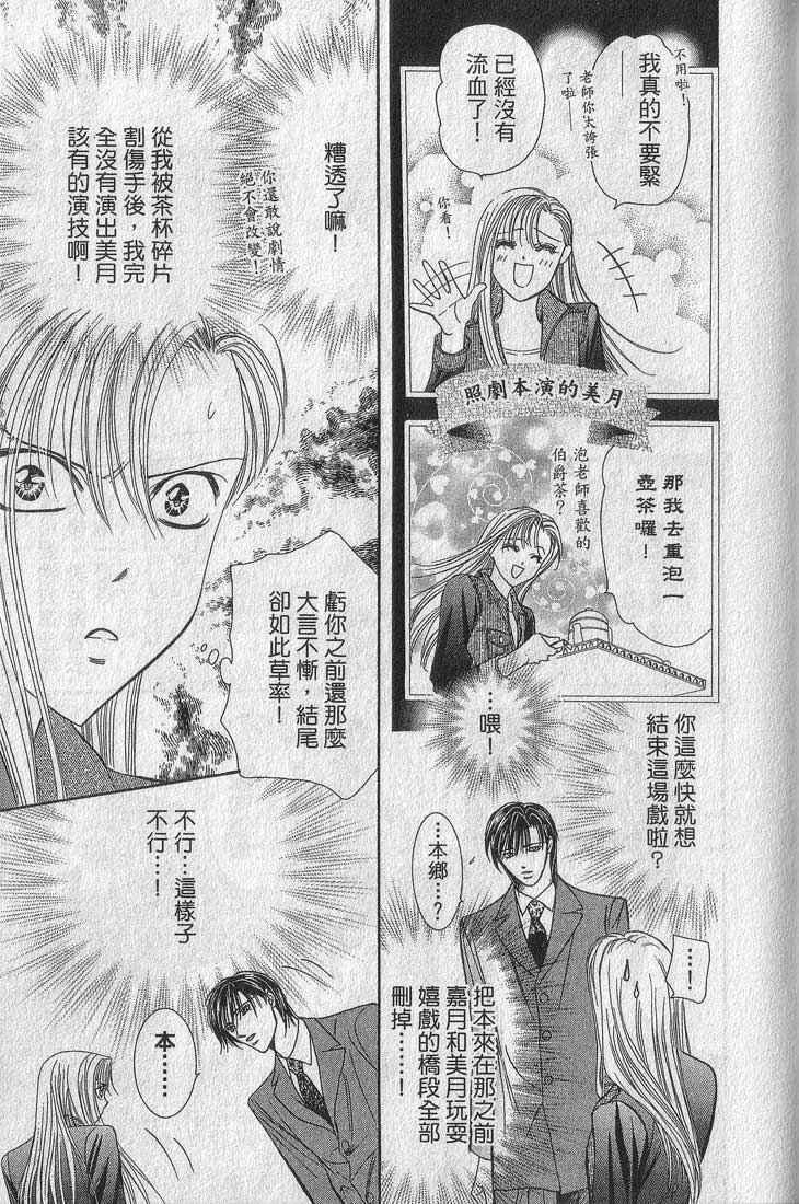 《SKIP·BEAT！》漫画 13卷