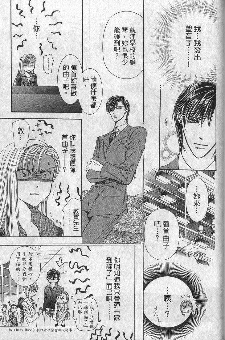 《SKIP·BEAT！》漫画 13卷