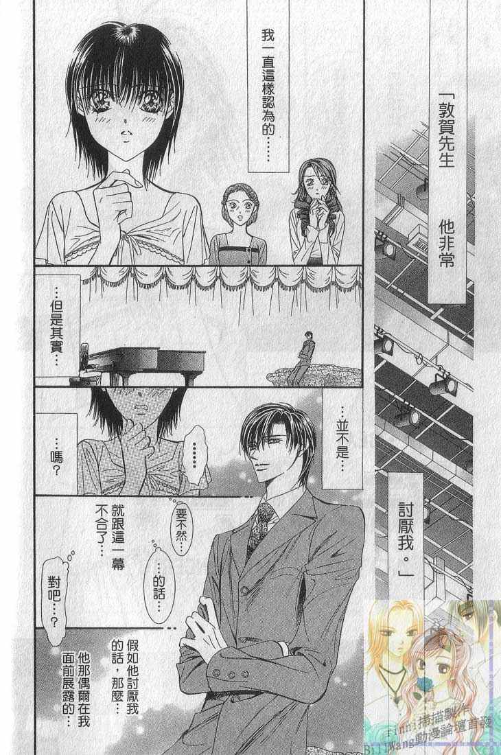 《SKIP·BEAT！》漫画 13卷