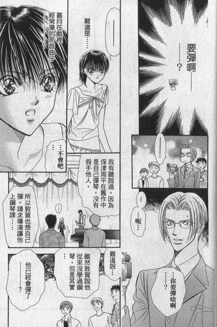 《SKIP·BEAT！》漫画 13卷