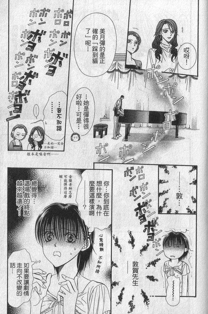 《SKIP·BEAT！》漫画 13卷