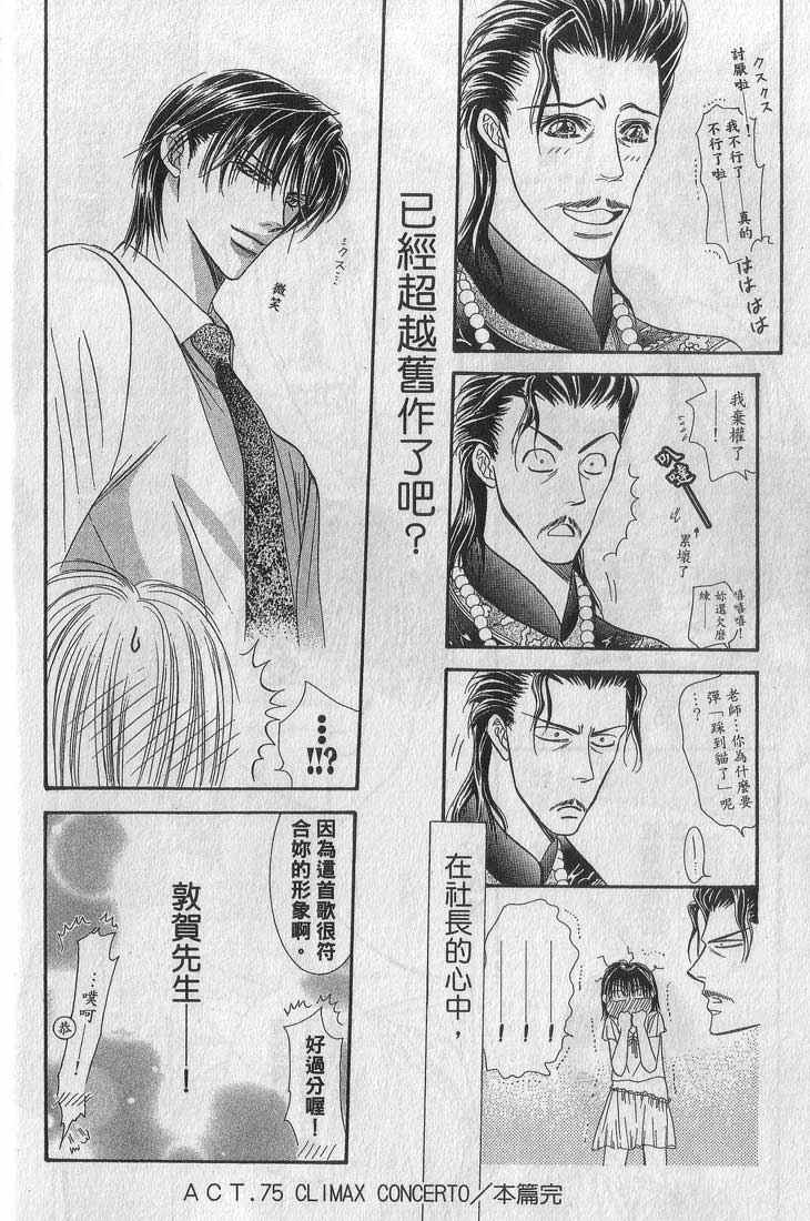 《SKIP·BEAT！》漫画 13卷