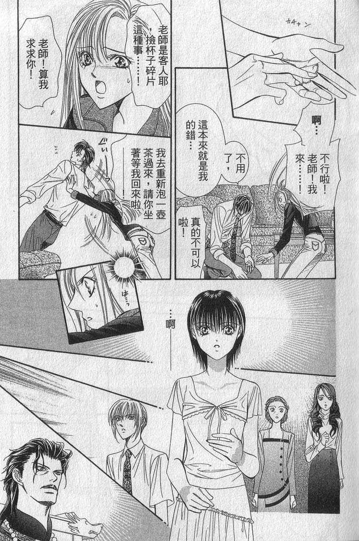 《SKIP·BEAT！》漫画 13卷