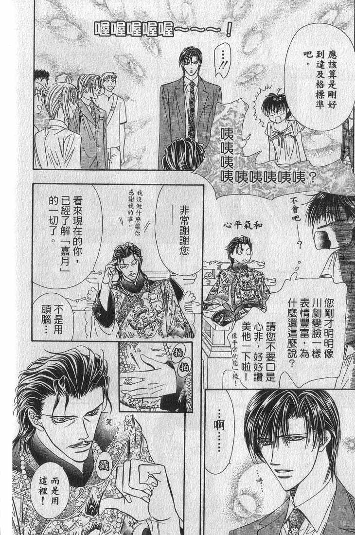 《SKIP·BEAT！》漫画 13卷