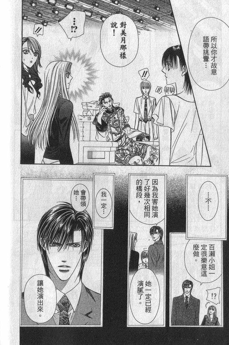 《SKIP·BEAT！》漫画 13卷