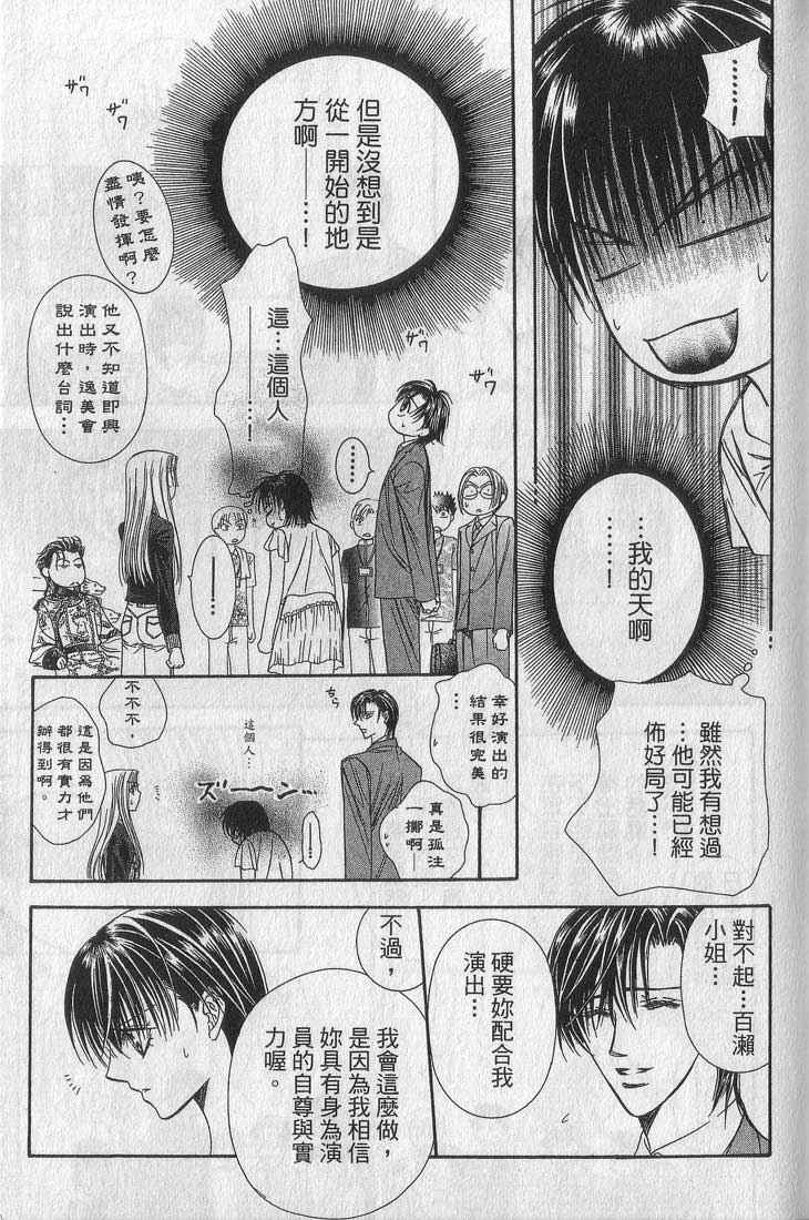 《SKIP·BEAT！》漫画 13卷