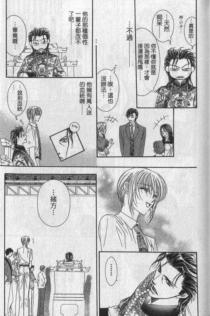 《SKIP·BEAT！》漫画 13卷