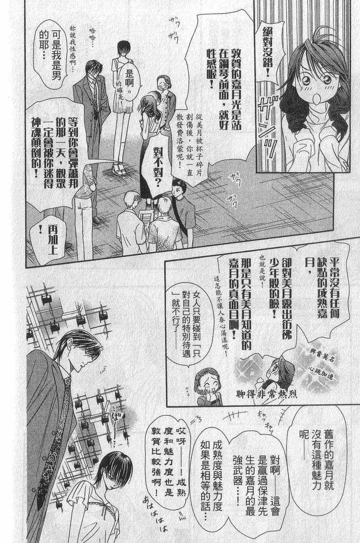 《SKIP·BEAT！》漫画 13卷