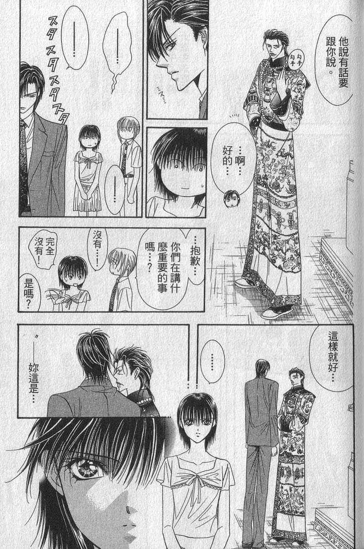 《SKIP·BEAT！》漫画 13卷