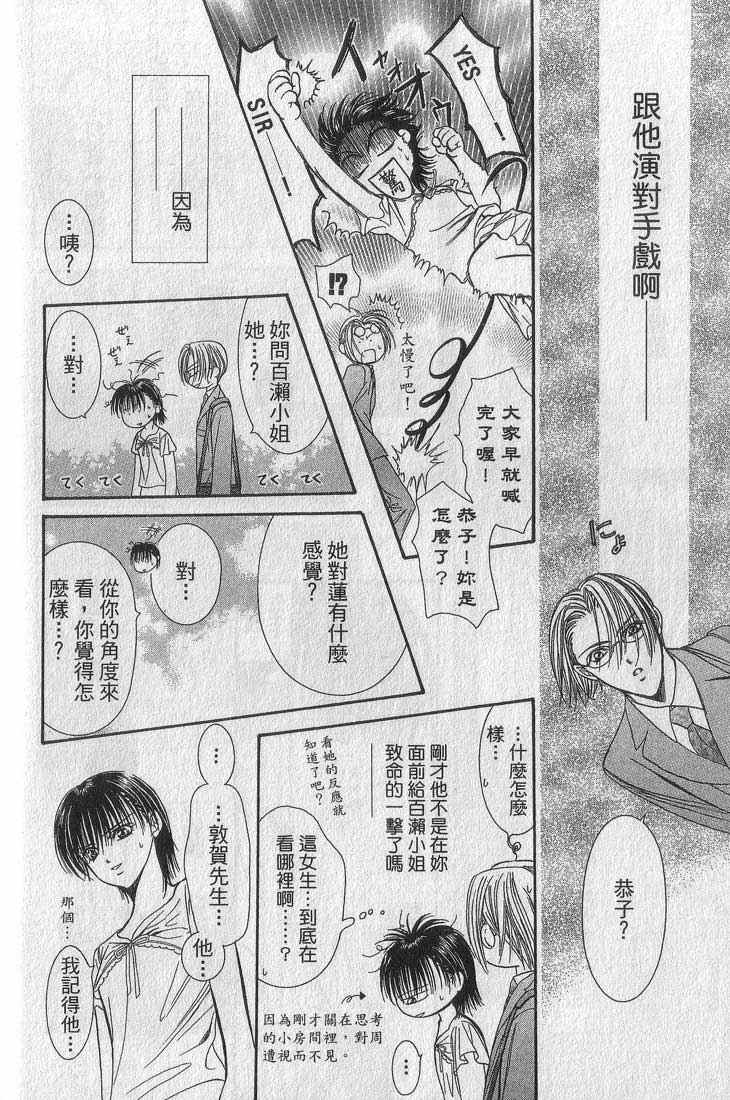 《SKIP·BEAT！》漫画 13卷