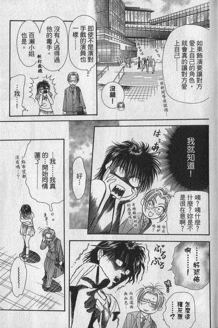 《SKIP·BEAT！》漫画 13卷