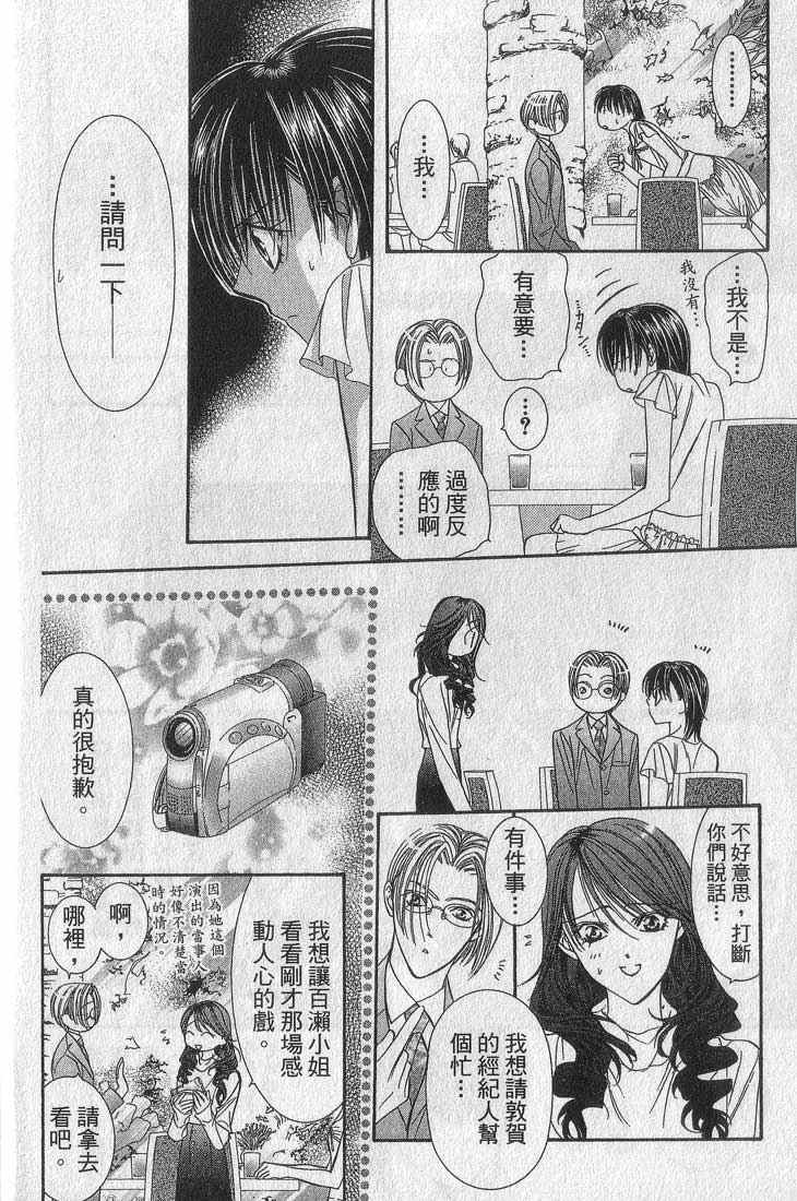 《SKIP·BEAT！》漫画 13卷