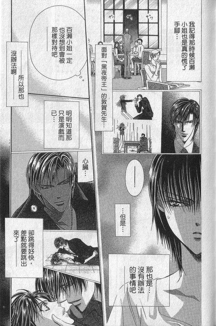 《SKIP·BEAT！》漫画 13卷