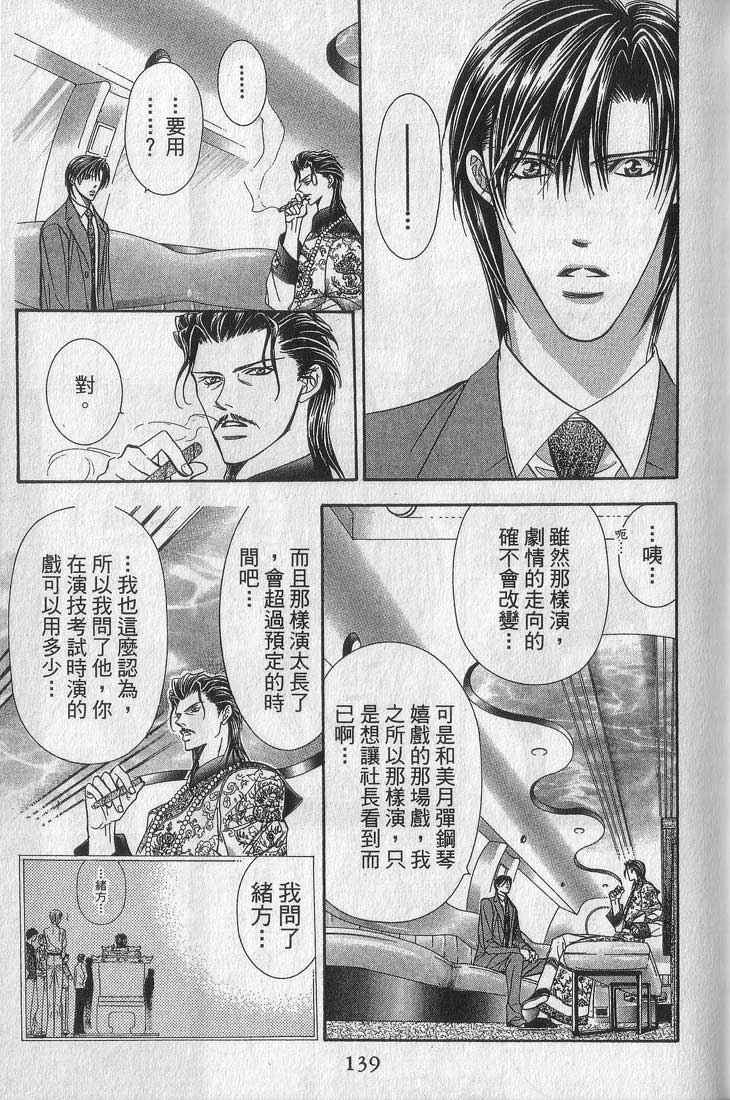 《SKIP·BEAT！》漫画 13卷