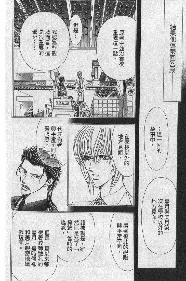 《SKIP·BEAT！》漫画 13卷