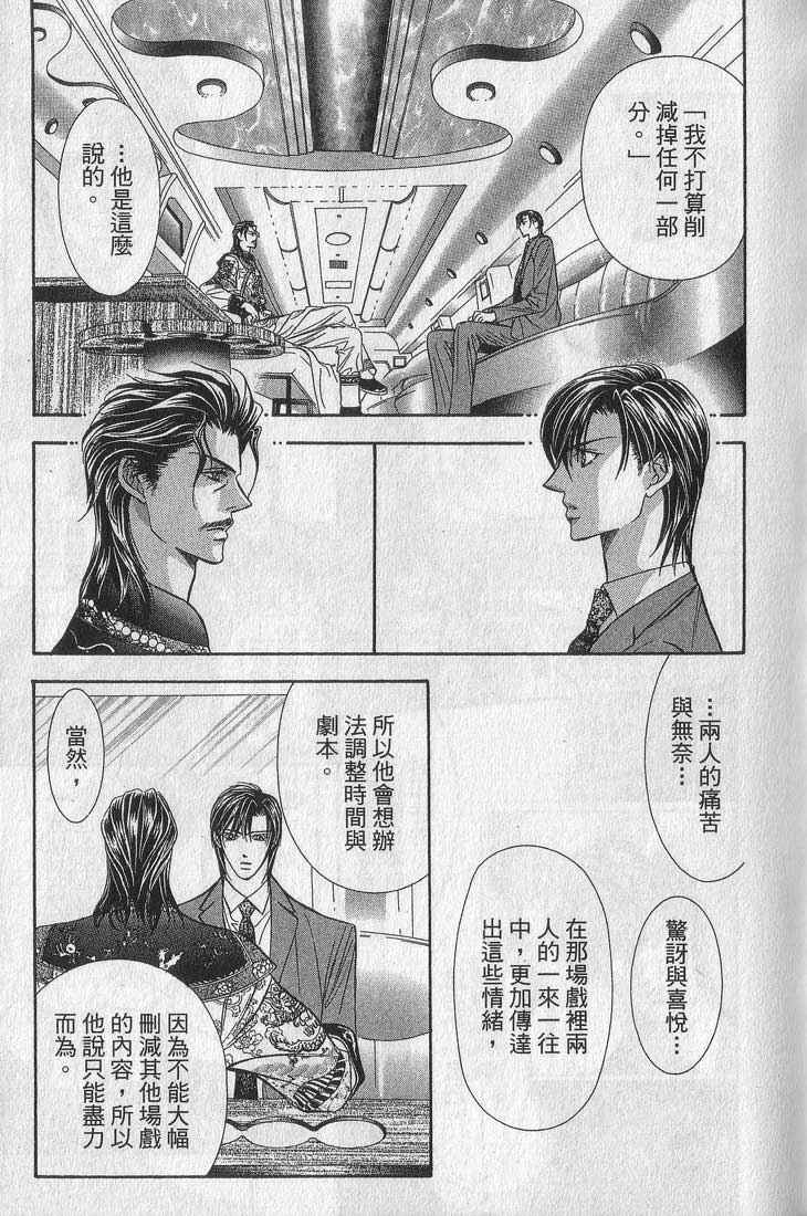 《SKIP·BEAT！》漫画 13卷