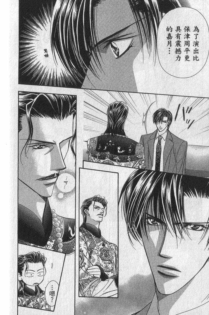 《SKIP·BEAT！》漫画 13卷