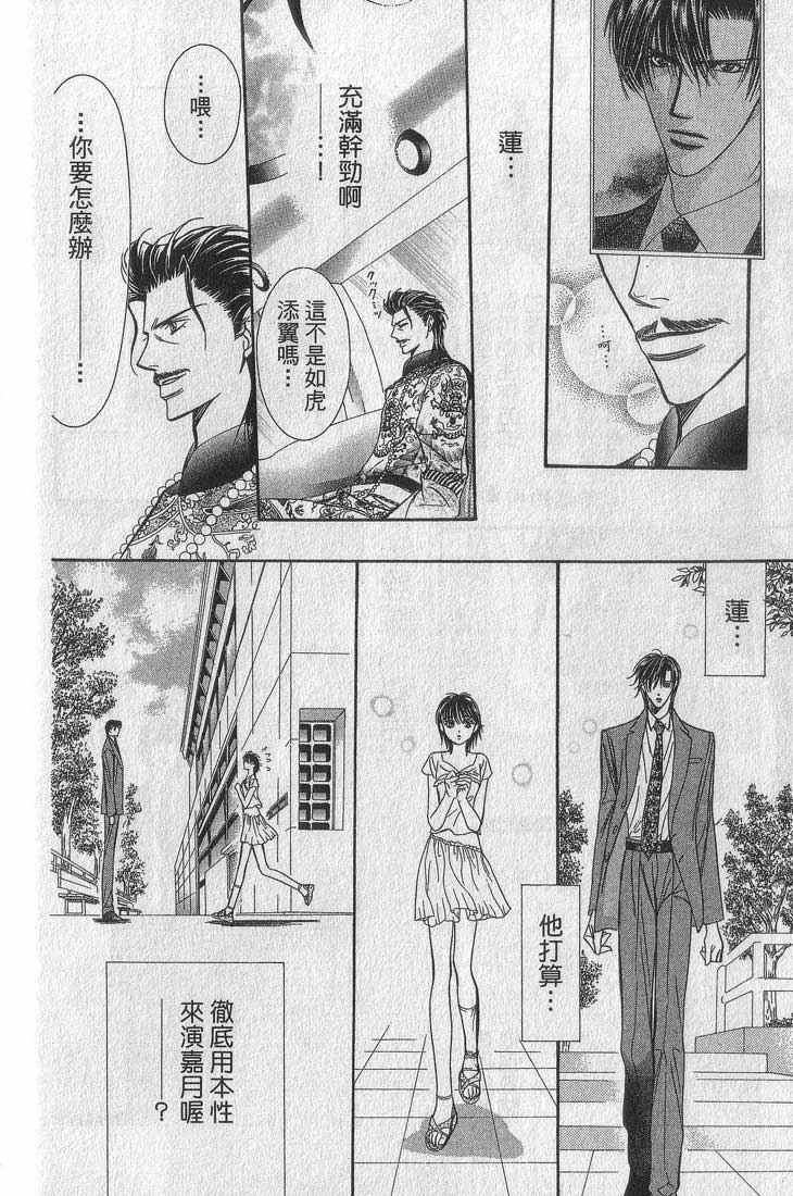 《SKIP·BEAT！》漫画 13卷