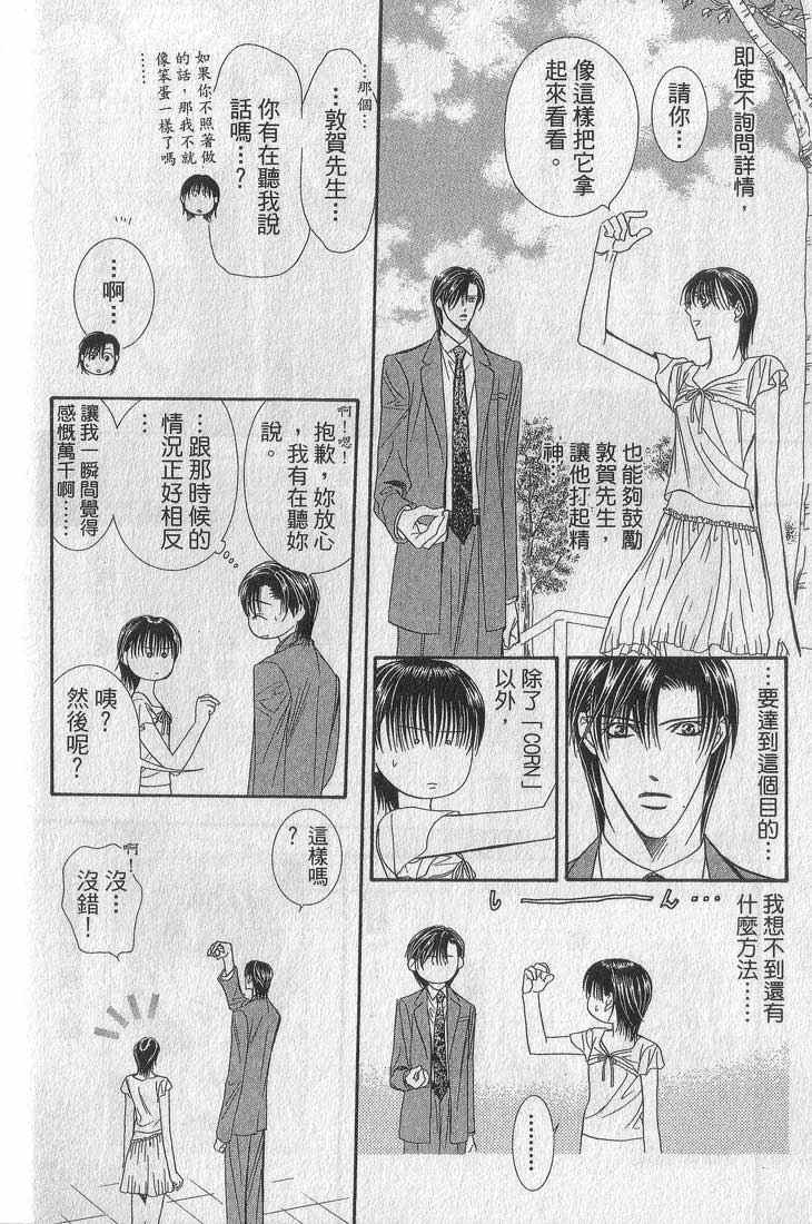 《SKIP·BEAT！》漫画 13卷