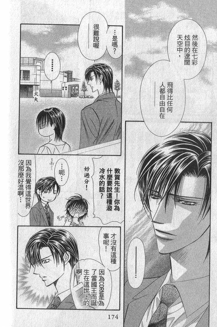 《SKIP·BEAT！》漫画 13卷