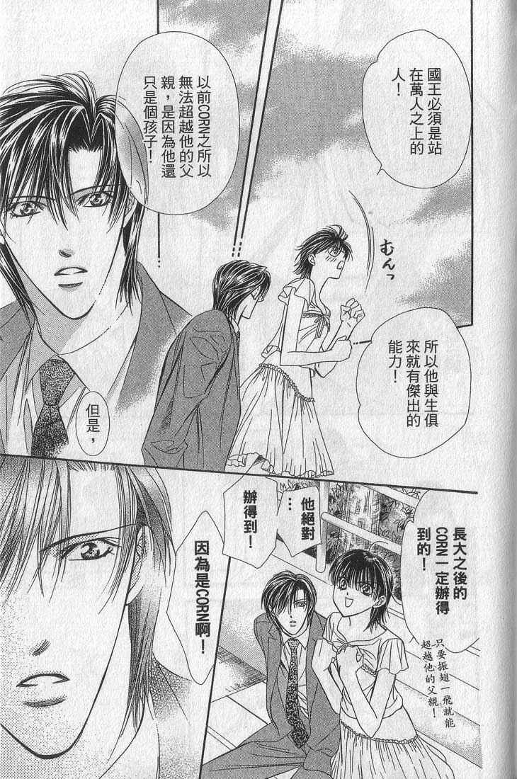 《SKIP·BEAT！》漫画 13卷