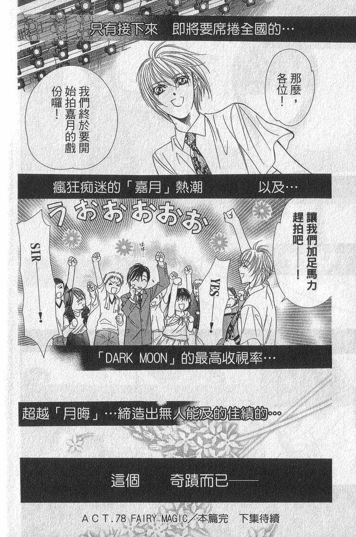 《SKIP·BEAT！》漫画 13卷