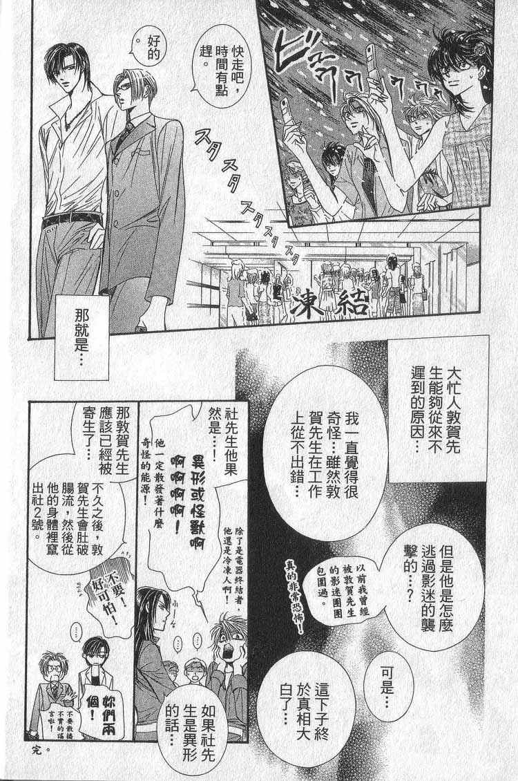 《SKIP·BEAT！》漫画 11卷