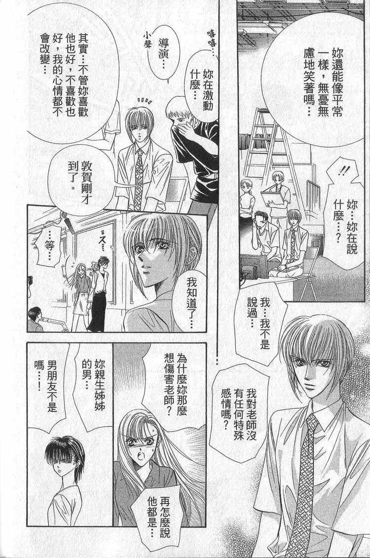 《SKIP·BEAT！》漫画 11卷