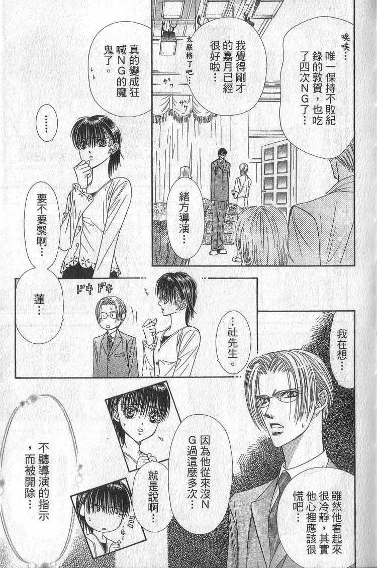 《SKIP·BEAT！》漫画 11卷