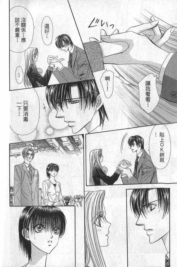 《SKIP·BEAT！》漫画 11卷