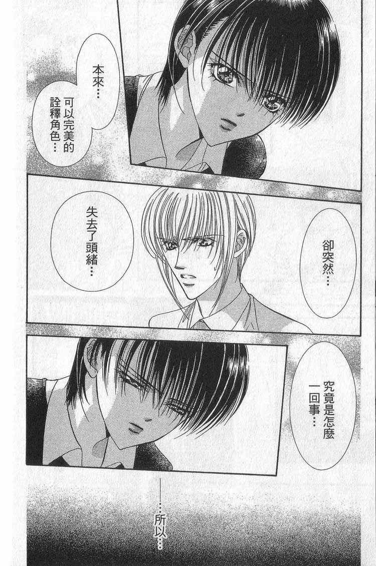 《SKIP·BEAT！》漫画 11卷