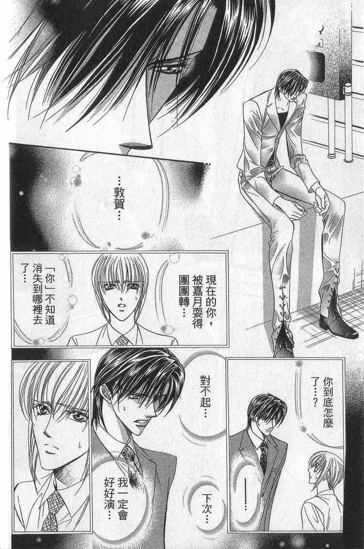 《SKIP·BEAT！》漫画 11卷